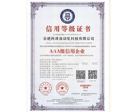 信用等级证书