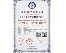 重合同守信企业